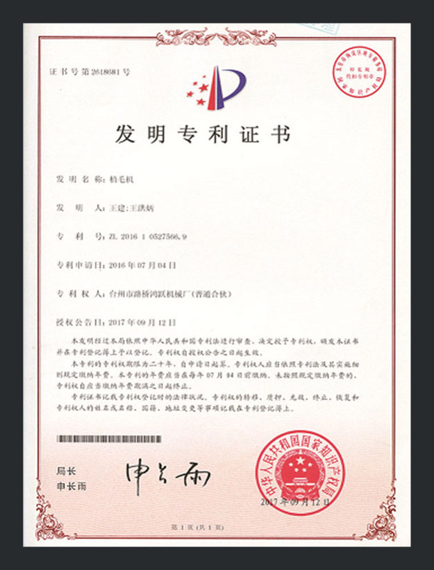 发明专利证书